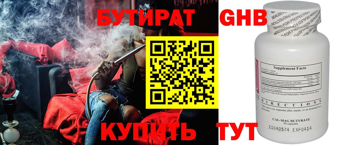 Южноуральск  БУТИРАТ  Вход с VPN  Бутират 99% 