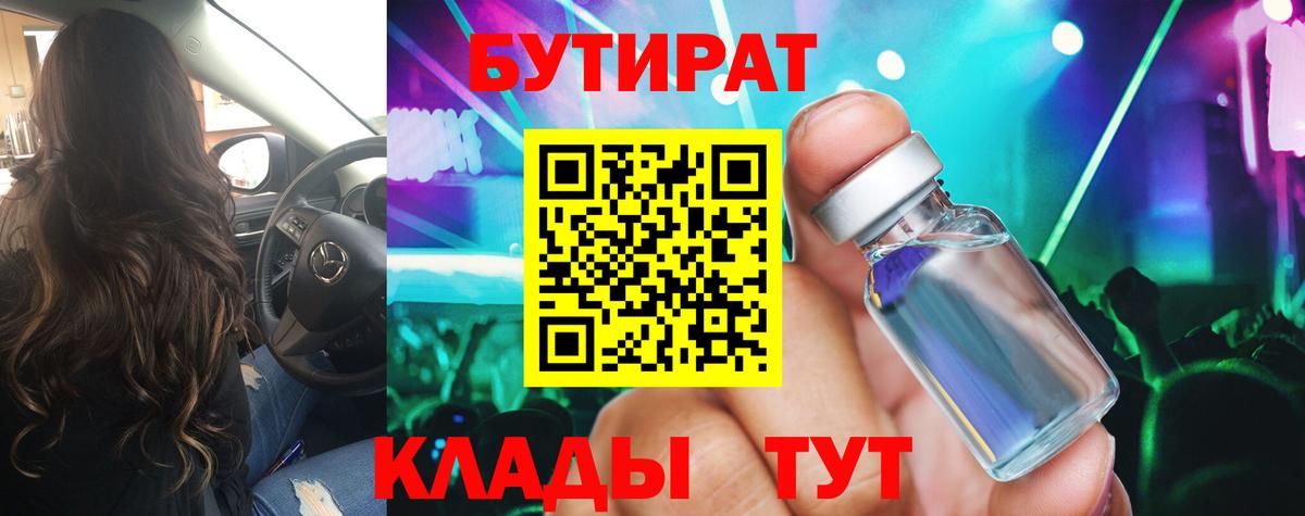 Бутират BDO 33% Южноуральск