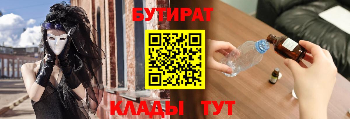 Бутират оксана Южноуральск