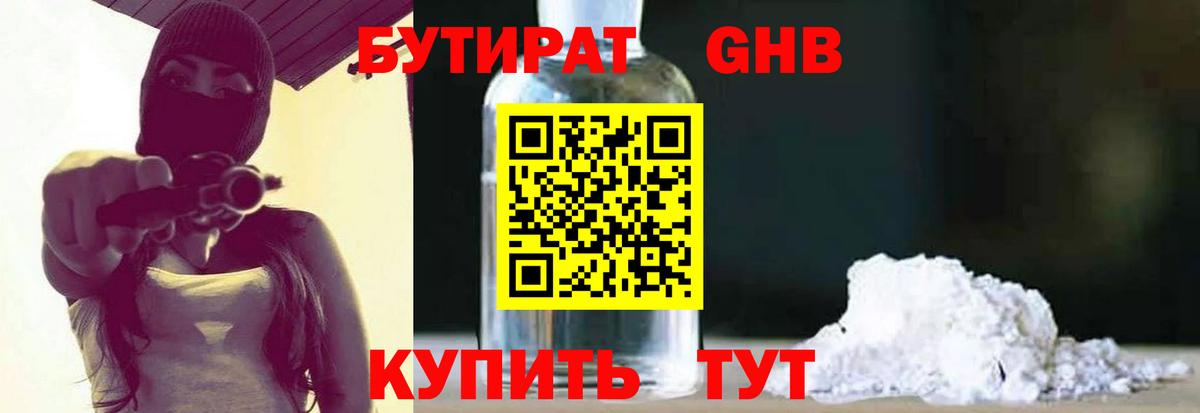 Бутират жидкий экстази  Южноуральск 