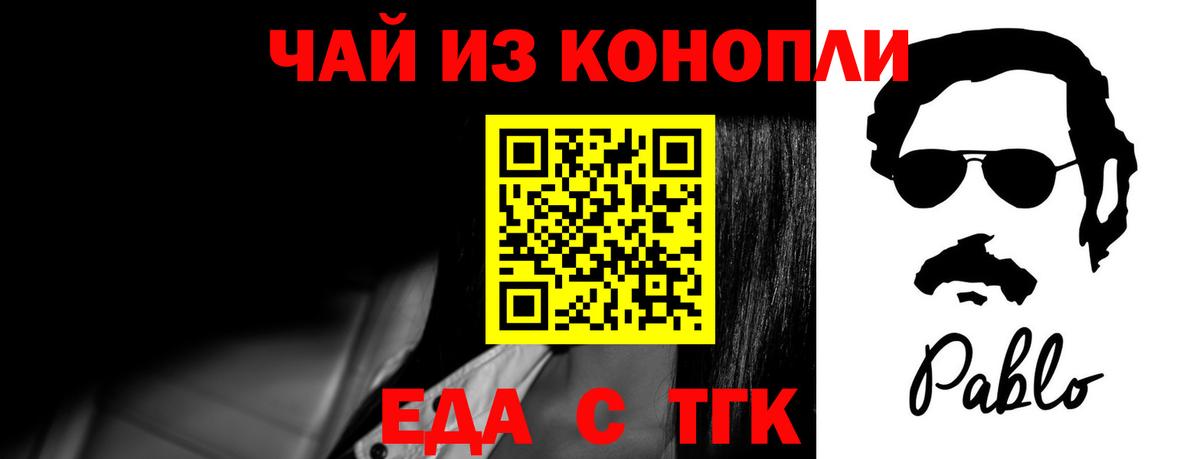 Еда ТГК конопля  Вход с VPN  Южноуральск 