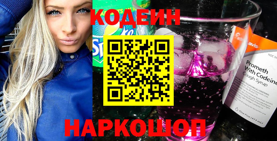 Кодеин напиток Lean (лин) Южноуральск