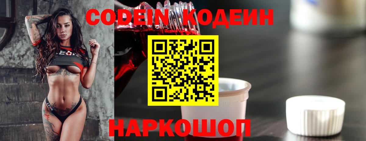 Codein напиток Lean (лин)  Вход с VPN  Южноуральск  Кодеиновый сироп Lean Purple Drank 