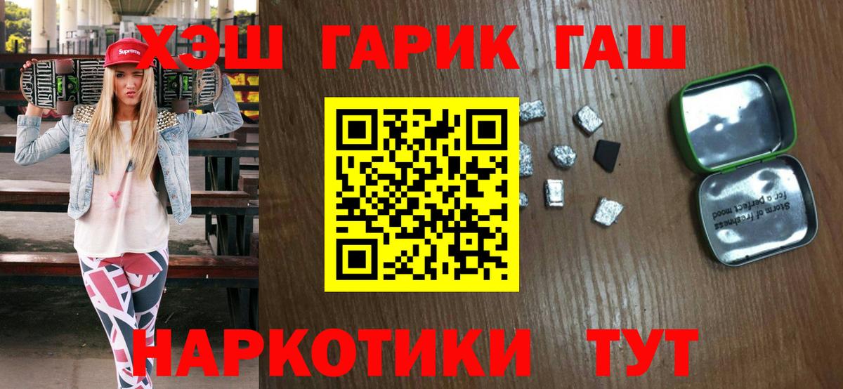 ГАШИШ  Вход с VPN  Гашиш 40% ТГК  Южноуральск  Гашиш гашик 