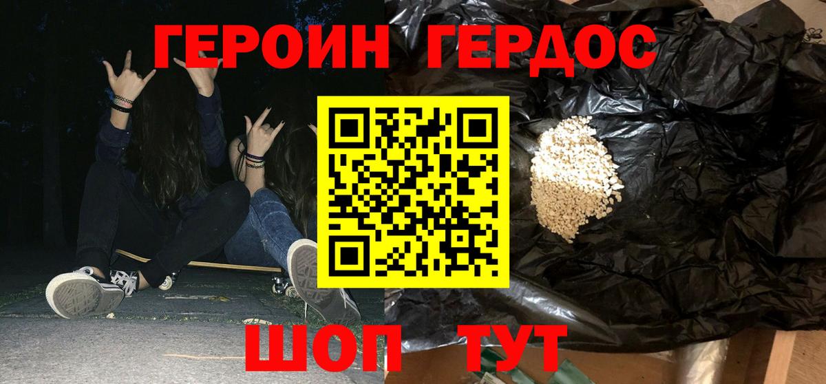 ГЕРОИН  Героин герыч  Вход с VPN  Южноуральск 