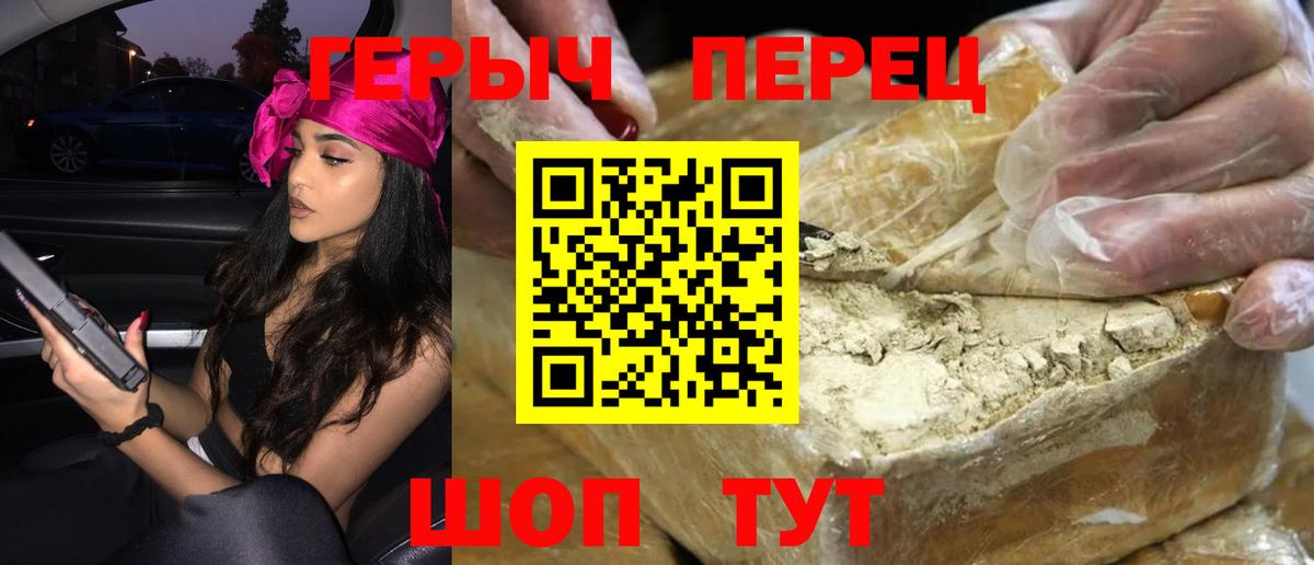 ГЕРОИН Heroin Южноуральск