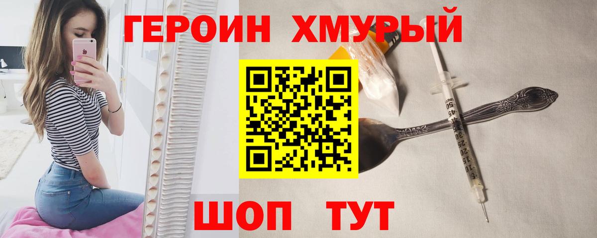 ГЕРОИН белый Южноуральск