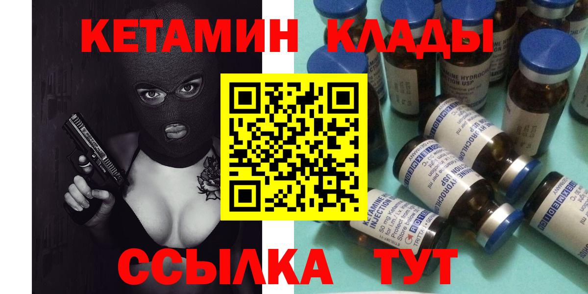 Южноуральск  Кетамин VHQ  Вход с VPN  КЕТАМИН VHQ 