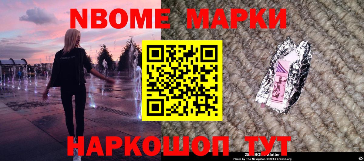 Марки NBOMe 1500мкг  Марки N-bome  Южноуральск 