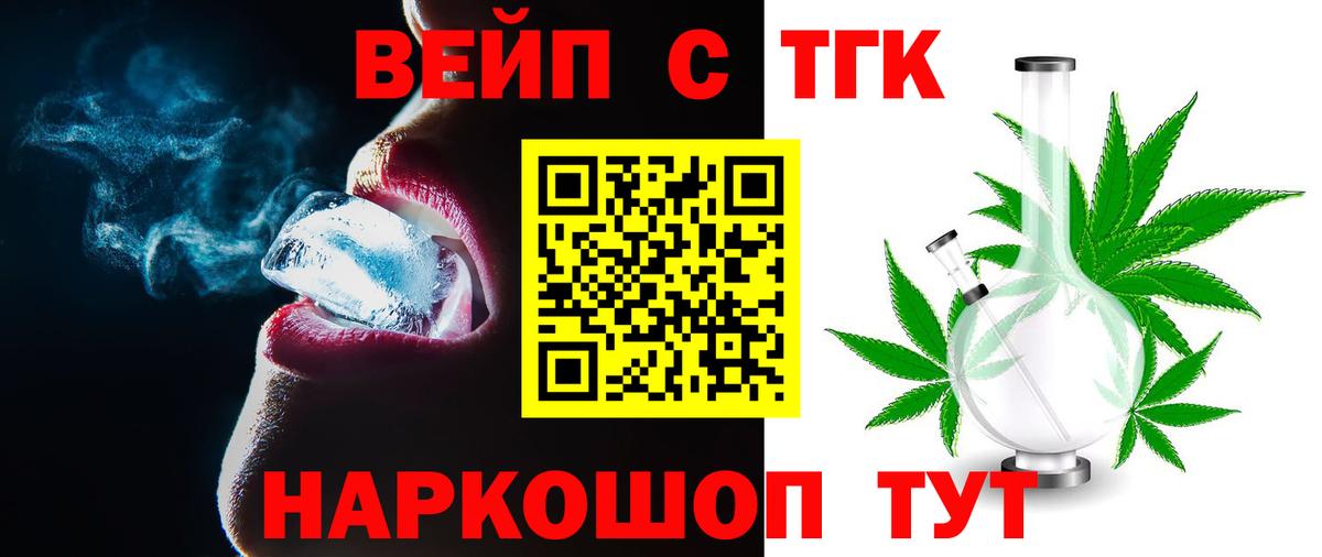 Дистиллят ТГК вейп с тгк Южноуральск